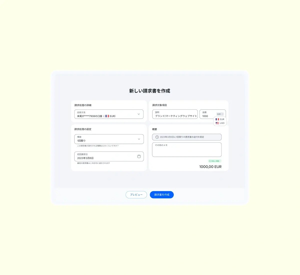 create-new-invoice_japanese@2x
